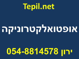 אופטואלקטרוניקה