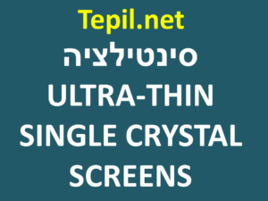 חלון הדמיה דק מאוד | ULTRA-THIN SINGLE CRYSTAL SCREENS