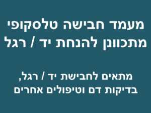 מעמד חבישה טלסקופי מתכוונן להנחת יד / רגלמתאים לחבישת יד / רגל, בדיקות דם וטיפולים אחרים
